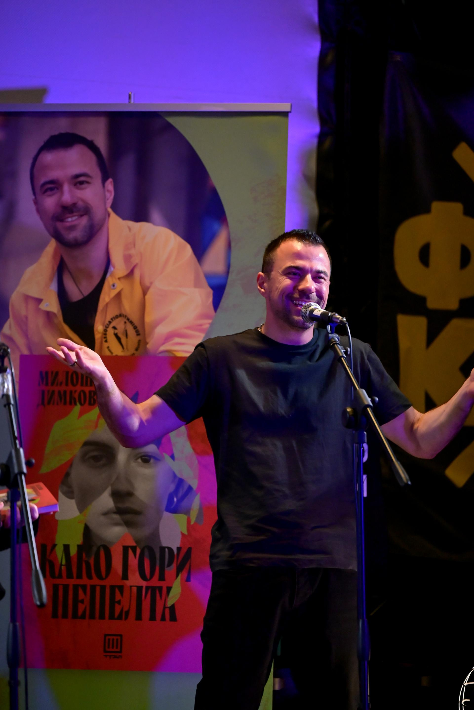 ПРОМОЦИЈА НА „КАКО ГОРИ ПЕПЕЛТА“ ОД МИЛОШ ДИМКОВСКИ