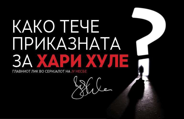 ПО КОЈ РЕДОСЛЕД ДА ГИ ЧИТАТЕ КНИГИТЕ НА ЈУ НЕСБЕ