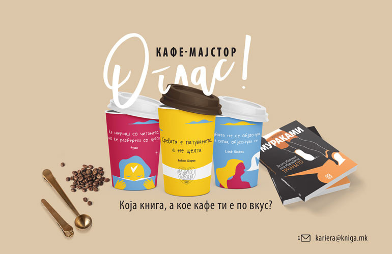 БАРАМЕ ШАНКЕР ЗА ЛЕТНАТА ТЕРАСА НА НАШАТА КАФЕ-КНИЖАРНИЦА
