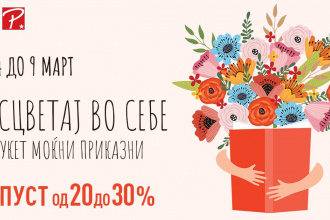 РАСЦВЕТАЈ ВО СЕБЕ СО БУКЕТ МОЌНИ ПРИКАЗНИ