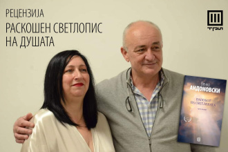 РАСКОШЕН СВЕТЛОПИС НА ДУШАТА – КРИСТИНА НИКОЛОВСКА КОН „ПАПОКОТ НА СВЕТЛИНАТА“