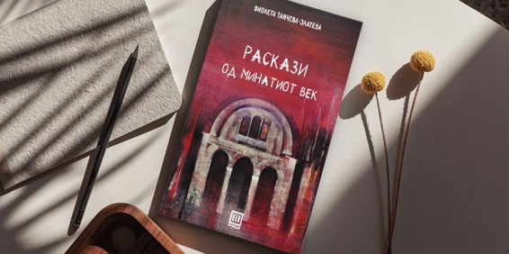 РАСКАЗИ – ОГЛЕДАЛО НА ДУШАТА