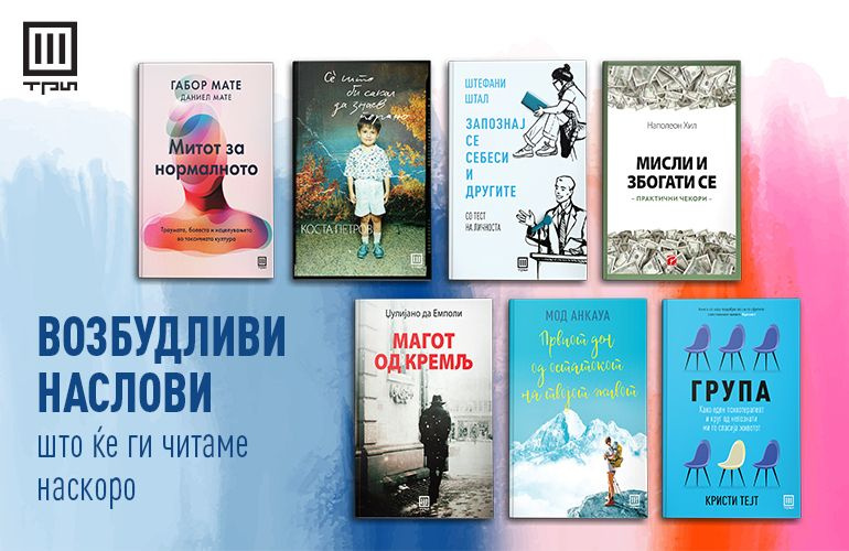 ВОЗБУДЛИВИ НАСЛОВИ ШТО ЌЕ ГИ ЧИТАМЕ НАСКОРО