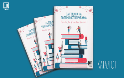 КАТАЛОГ НА КНИГИ ЗА ДЕЛОВЕН УСПЕХ