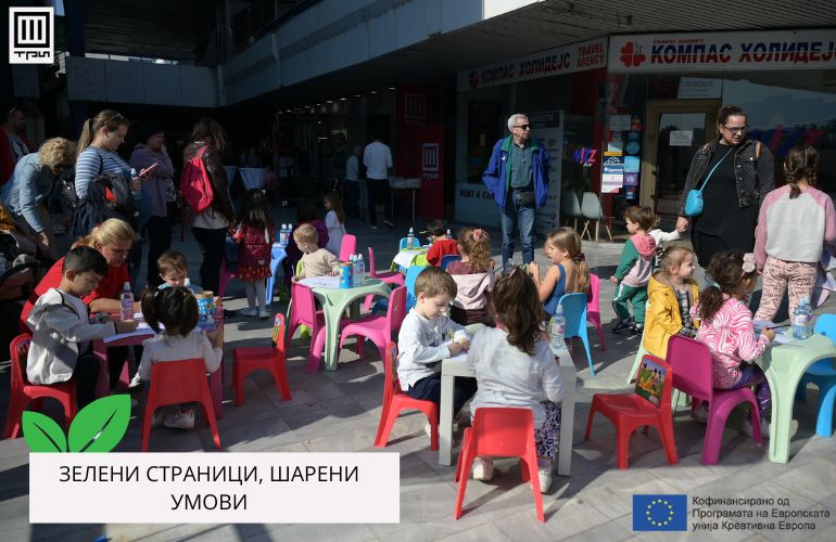 ЗЕЛЕНИ СТРАНИЦИ, ШАРЕНИ УМОВИ
