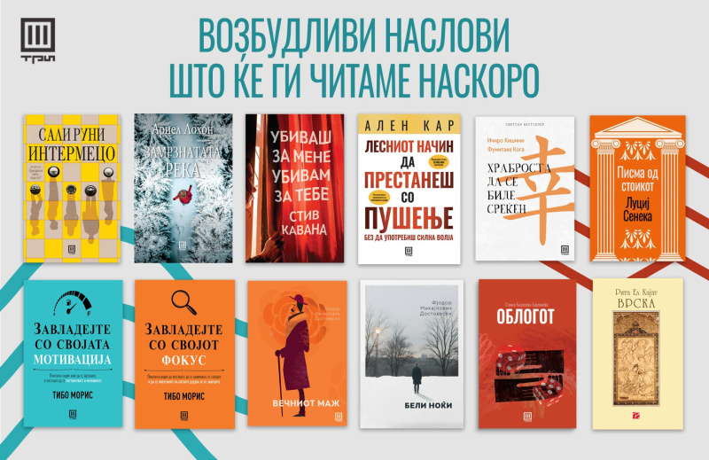 ВОЗБУДЛИВИ НАСЛОВИ ШТО ЌЕ ГИ ЧИТАМЕ НАСКОРО