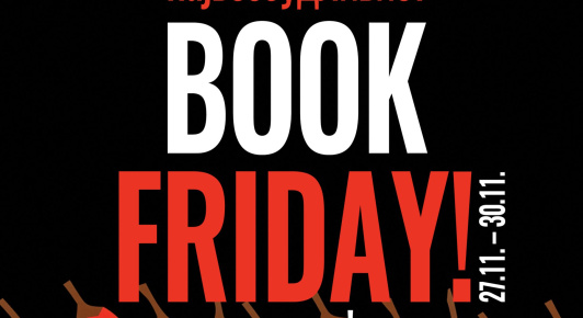 НАЈВОЗБУДЛИВИОТ BOOK FRIDAY ДОСЕГА!