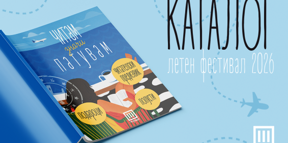 ФЕСТИВАЛСКИ КАТАЛОГ