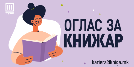 Оглас за книжар