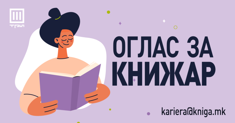 Оглас за книжар