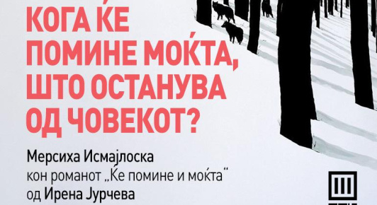 Кога ќе помине моќта, што останува од човекот?