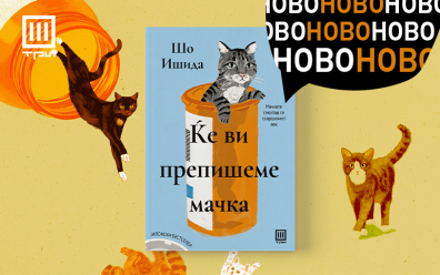 Мачките во јапонската книжевност