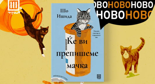 Мачките во јапонската книжевност