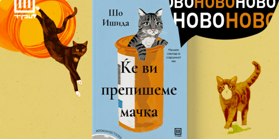 Мачките во јапонската книжевност