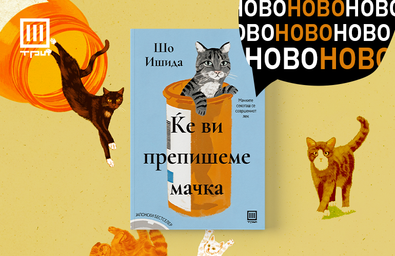 Мачките во јапонската книжевност